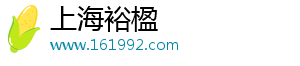 上海裕楹